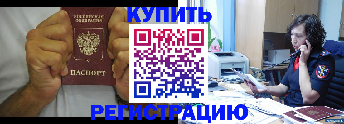 временная регистрация в квартире в Кургане